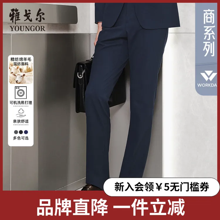 【可机洗羊毛】雅戈尔男士西裤春季新款官方商务通勤时尚上班裤子