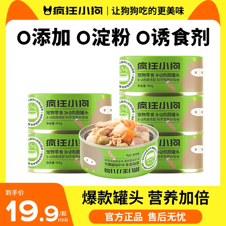 疯狂小狗狗罐头肉蔬罐头营养拌饭主食罐小狗零食训狗狗狗狗零食