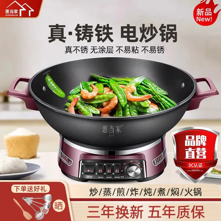 惠当家电炒锅锅蒸煮炒家用电锅定时铸铁电锅多功能一体式电火锅