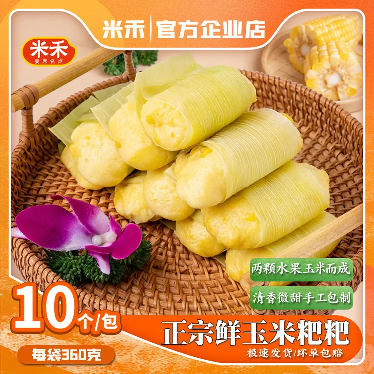 米禾鲜甜玉米粑粑手工制作糯甜可口早餐半成品速冻360克10个
