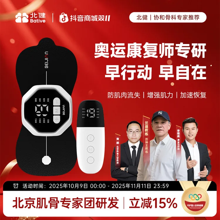 【全角加速器】北健肌肉电刺激仪 肌肉锻炼专用仪器 便捷神器