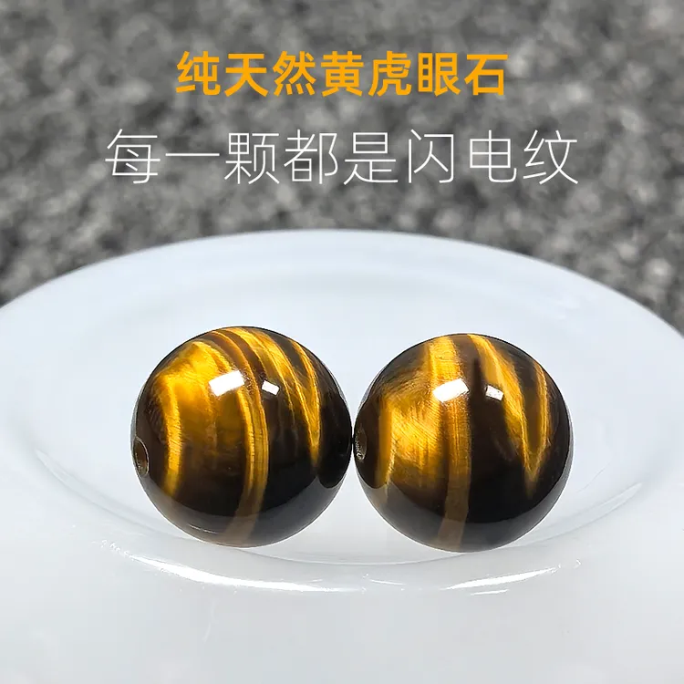 8A天然黄虎眼石散珠闪电纹珠子单颗手工DIY文玩手串饰品圆珠配件