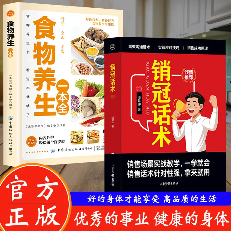 销冠话术 实战技巧 场景案例 拿来就用的高情商销售金句 实战教学
