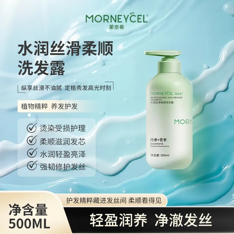 茉奈希水润丝滑柔顺洗发露持久留香改善干枯毛躁清洁头皮洗发水