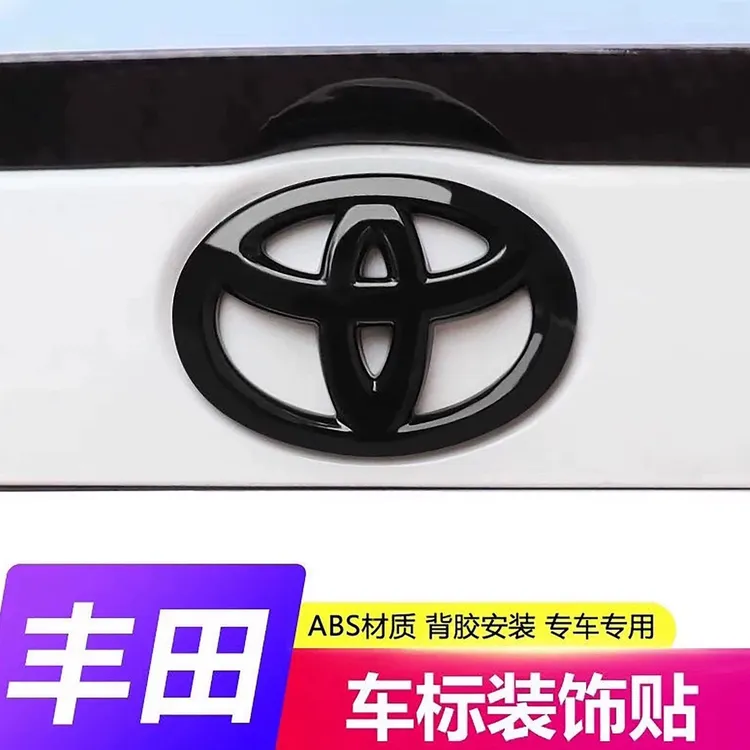 适用凯美瑞黑化车标荣放RAV4前后丰田标改装运动套件用品黑色配件