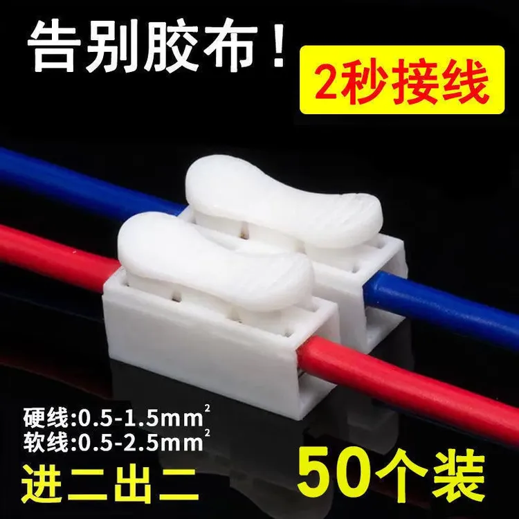 通用快速接线端子接线柱筒灯快接头对接电线按压式连接器神器
