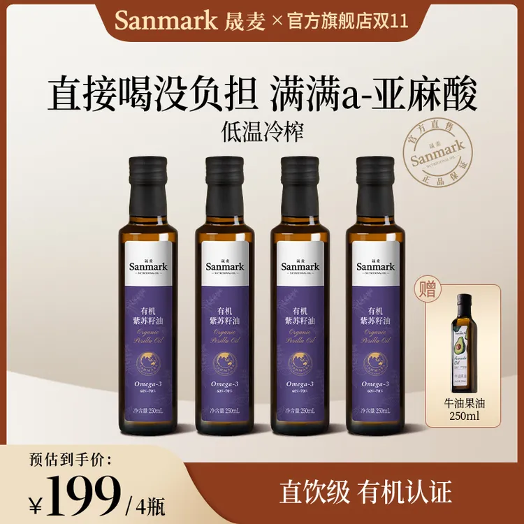 晟麦有机紫苏籽油冷榨直饮含omega-3小瓶装凉拌250ml官方旗舰店