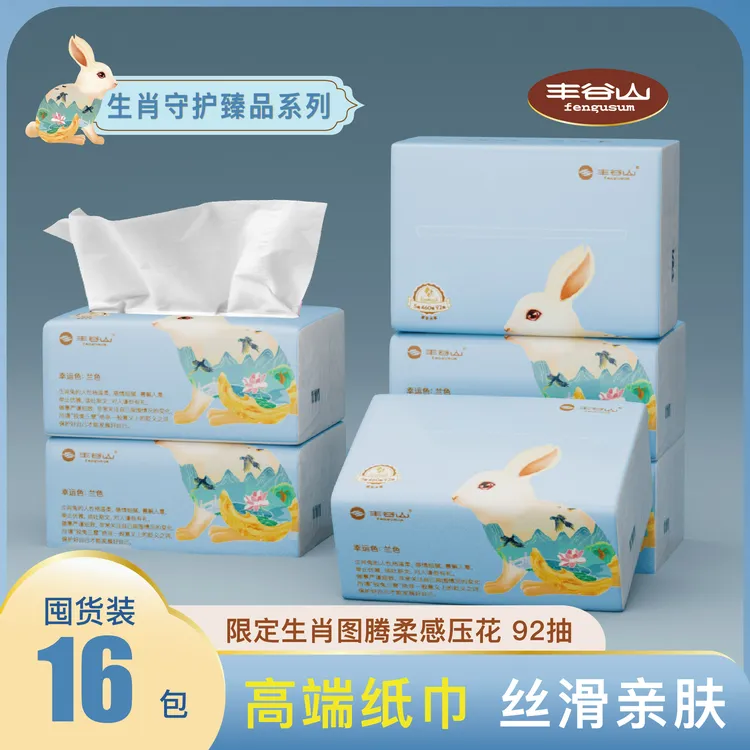 丰谷山16包十二生肖系列生肖兔柔软抽取式面巾纸家庭实惠装整箱