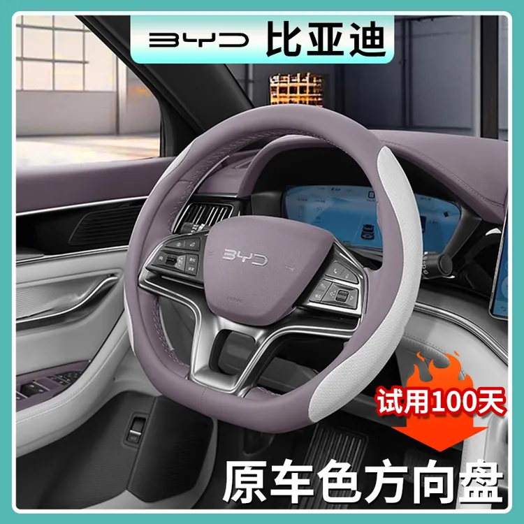 【任小姐专属】比亚迪王朝/海洋全系列方向盘套把手保护套汽车用品