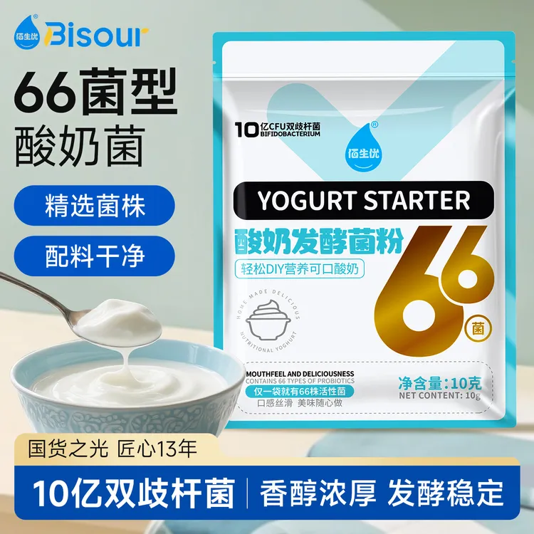 佰生优家用66菌酸奶菌粉100亿双歧杆菌早餐乳酸菌酸奶发酵剂10g