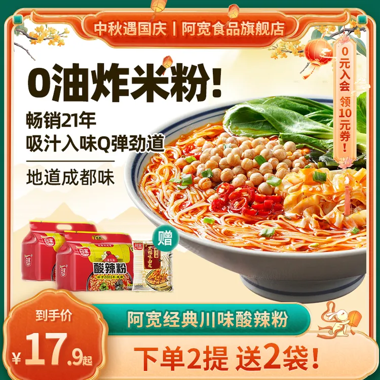 【商城】阿宽白家陈记 经典酸辣粉 方便免煮冲泡粉丝美食速食即食品