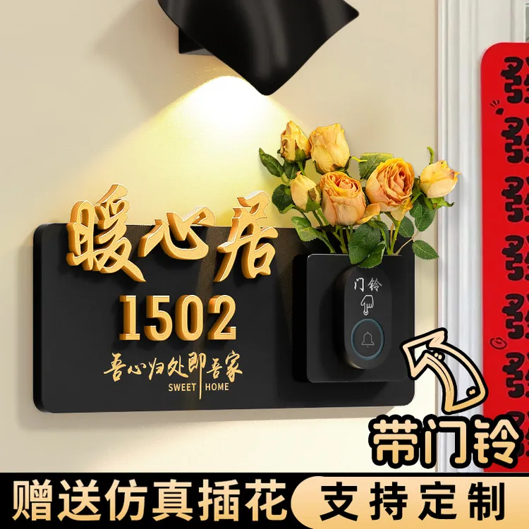 门铃门牌一体家用无线入户号码牌感应灯定做房间轻奢门牌号码牌