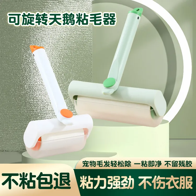 旋转大鹅滚筒粘毛器头发清理家用衣服去猫毛狗毛可撕式替换卷纸
