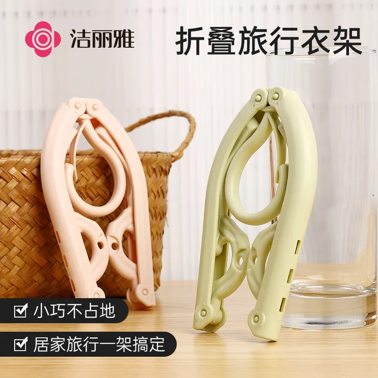 洁丽雅宿舍衣架家用衣挂袜子夹子晾衣架便携式晾晒衣服架可折叠