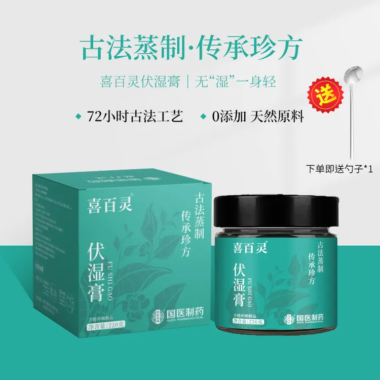 【胖琴专属】喜百灵五指毛桃伏湿膏红润气色驻颜滋补古法工艺清养膏