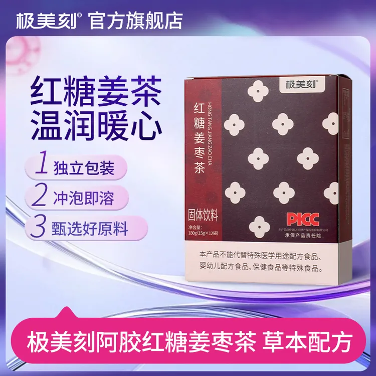 极美刻阿胶红糖姜枣茶大姨妈送女友阿胶红枣茶固体饮料12袋/盒