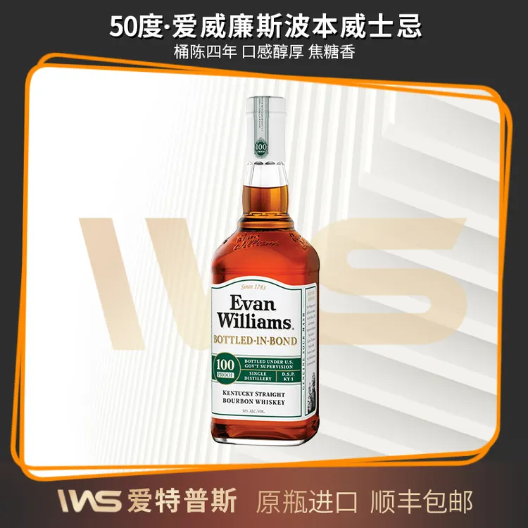 【原瓶进口】Evan williams爱威廉斯波本威士忌白标50度品鉴微醺