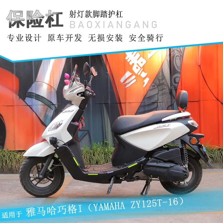 适用雅马哈巧格125plus保险杠巧格i125射灯尾架防摔护杠改装件