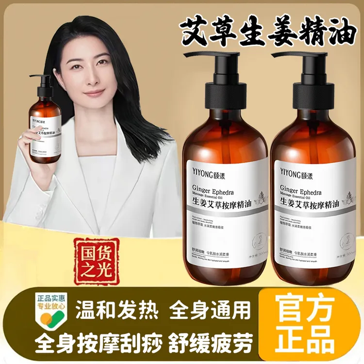 【官方正品】生姜艾草精油按摩全身推背舒缓疏通肩颈美容院刮痧油