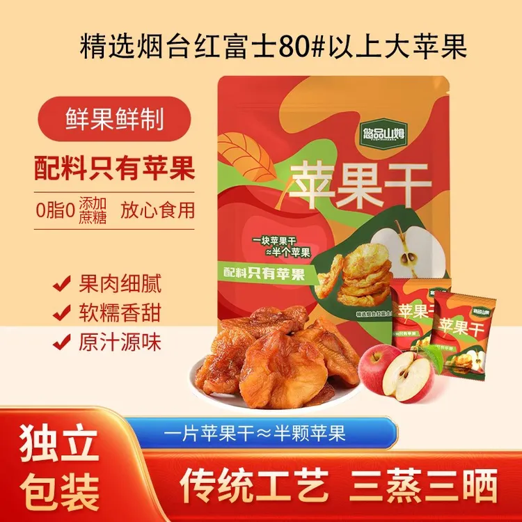 悠品山姆烟台苹果干无核0添加蔗糖休闲解馋零食追剧必备三蒸三晒