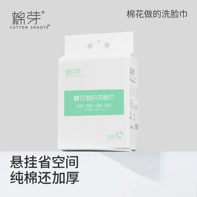 棉芽全棉洗脸巾壁挂式一次性纯棉加厚棉柔巾悬挂式擦脸巾168抽