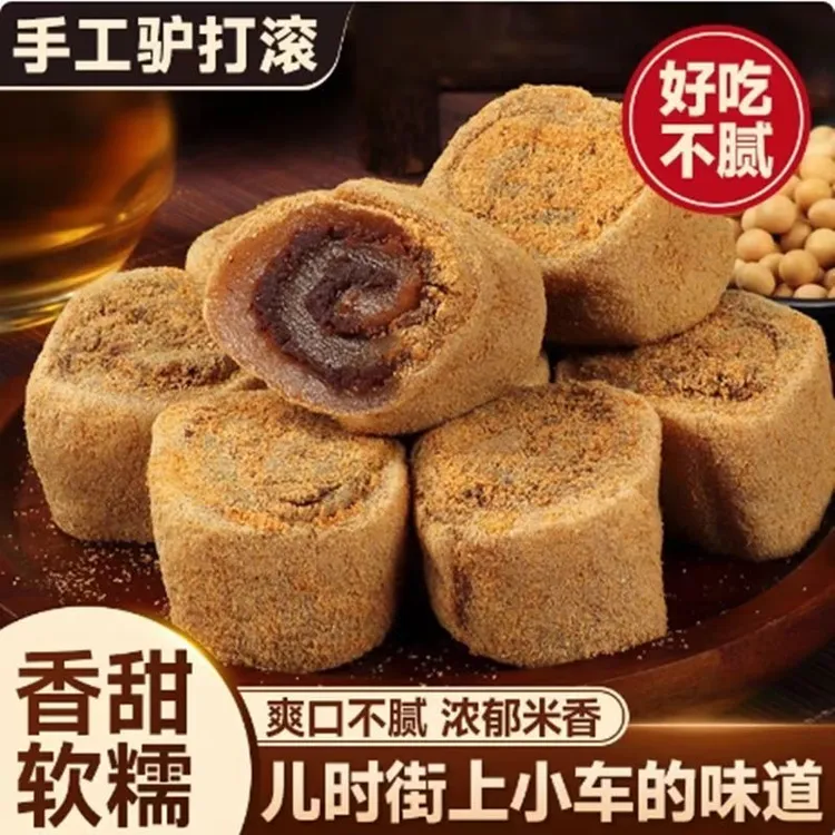 正宗驴打糕老北京小吃驴打滚豆面卷芝麻味豆沙味打糕即食休闲食品
