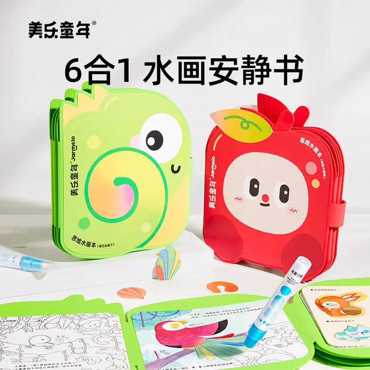 美乐童年思维水画本清水涂色反复涂鸦书安静书宝宝益智幼儿园玩具