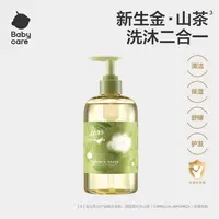 Babycare山茶花儿童沐浴露洗发水二合一婴幼儿宝宝新生婴儿沐浴乳