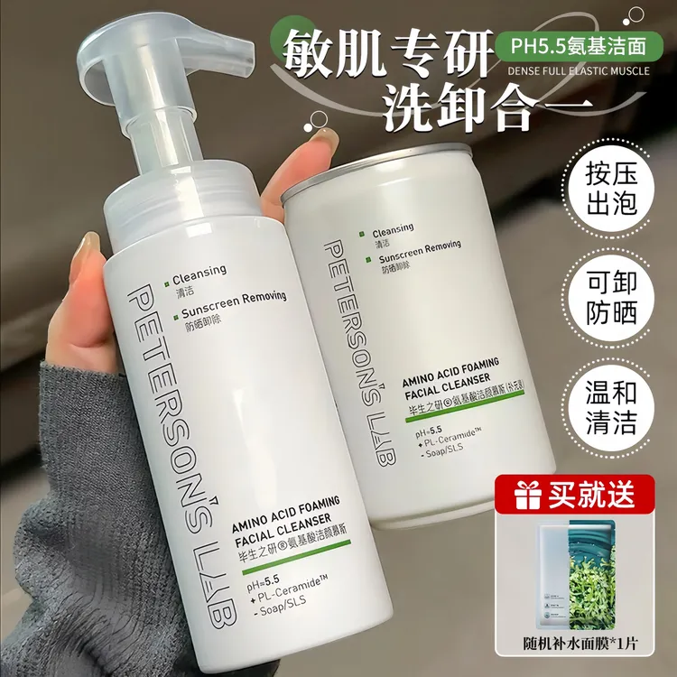 毕生之研5.5洁面氨基酸洗面奶 女温和清洁保湿洗卸合一学生护肤品