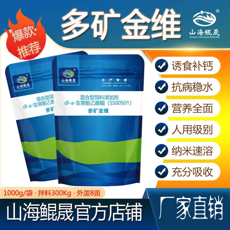 多矿金维诱食促长摄食富含多种维生素多应激维生素抗病养殖