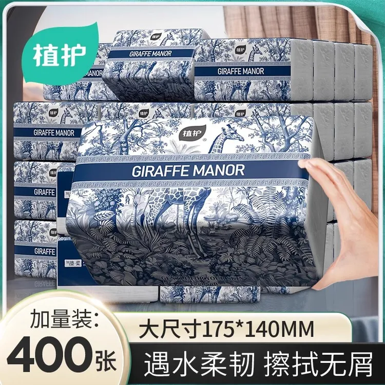 植护抽纸40包一箱批发整箱400张抽式卫生纸实惠纸巾