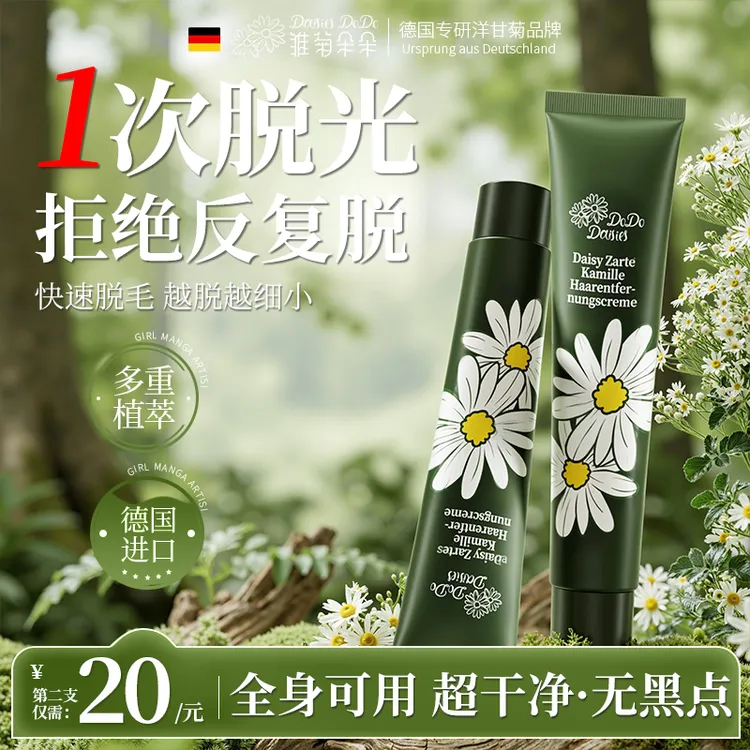 【达人专享】德国洋甘菊脱毛膏腋下脱毛植萃光滑润肤温和不刺激舒缓