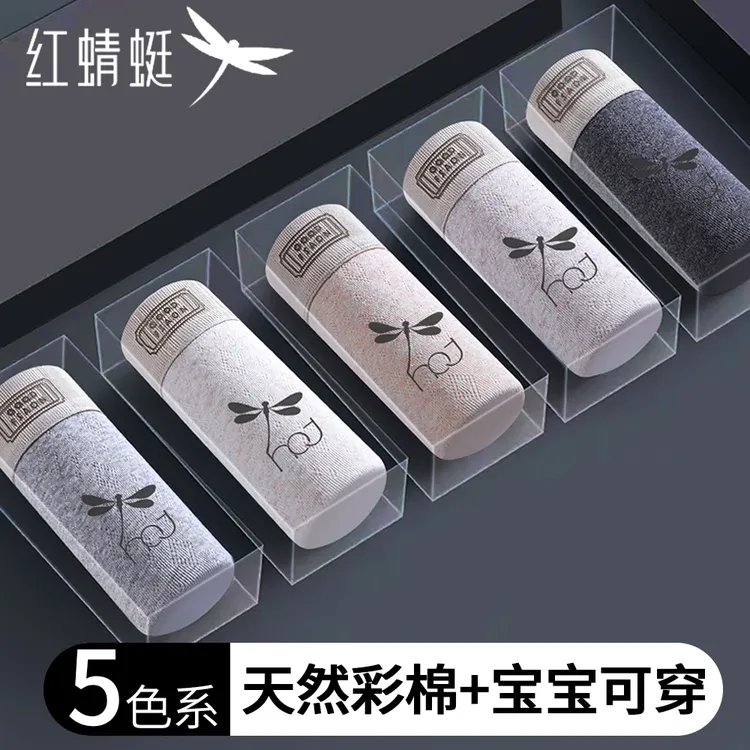 红蜻蜓内裤男士内裤A类彩棉10A抗菌舒适透气男生平角裤四角短裤头