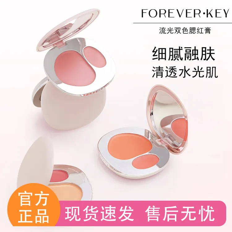【品牌直供】Foreverkey双色腮红膏泥多用膏膨胀色氛围感修容正品7g