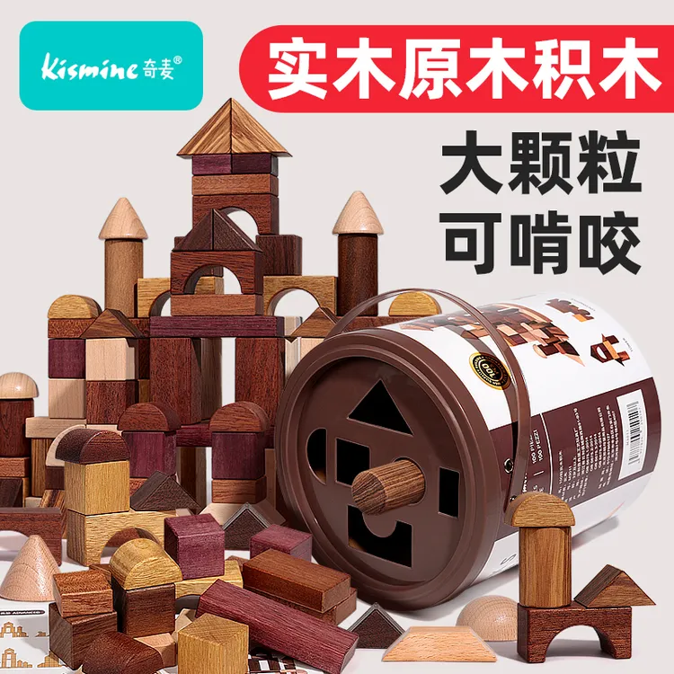 奇麦原木大颗粒实木积木益智拼装儿童早教玩具桶装男孩1到3岁女孩