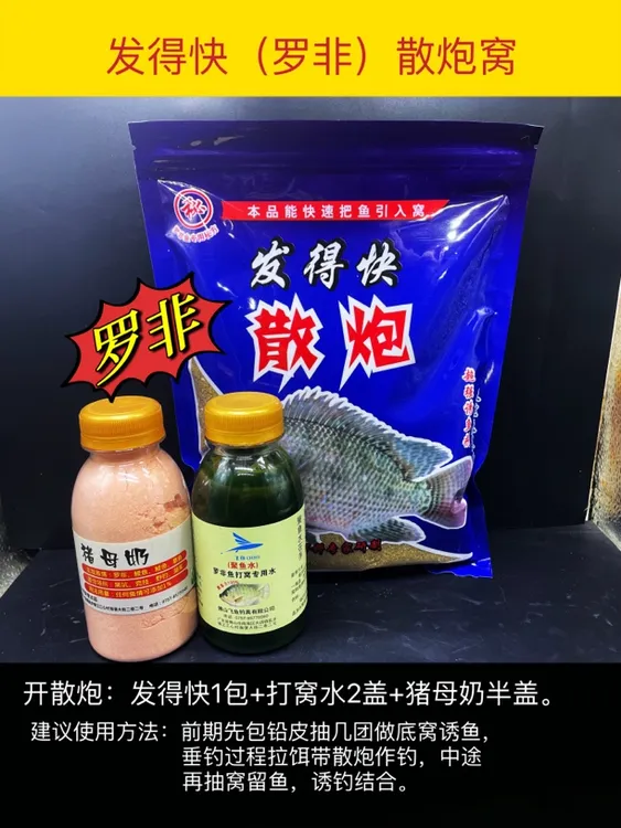 发得快罗非散炮快速诱鱼持久留鱼浮钓底钓通用