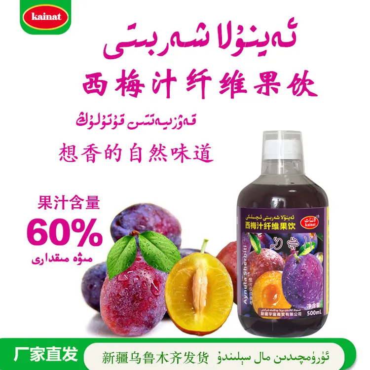 KainatB新疆包邮果汁含量60%西梅goldurgoldur饮料好想来西梅汁