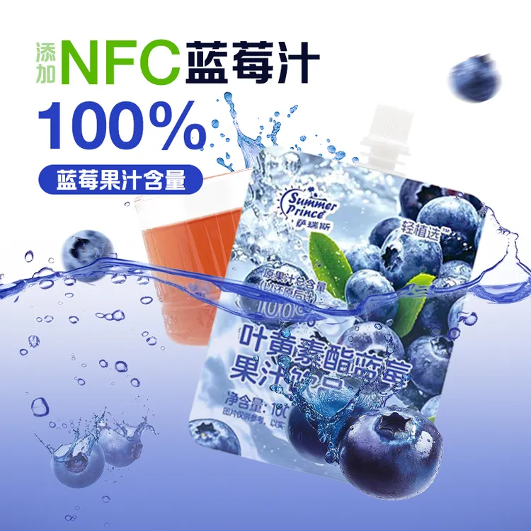 叶黄素酯蓝莓果汁添加NFC蓝莓汁100%纯蓝莓汁 夏天饮料网红饮品