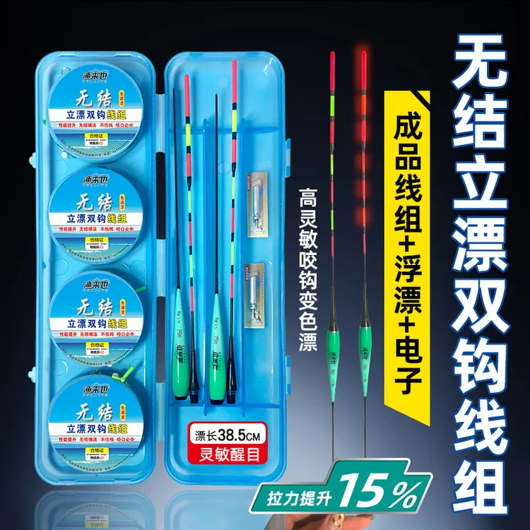 渔来也免调漂加长夜光漂成品线组金海夕双钩绑好钓鲫鱼鲤鱼专用