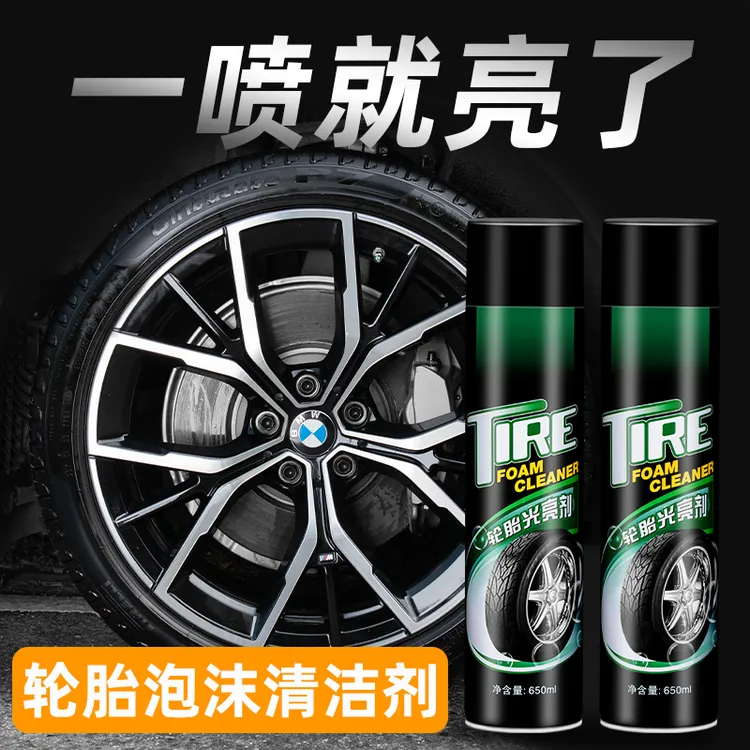 轮胎蜡轮胎光亮剂汽车塑料泡沫清洁剂去污防老化防尘增黑保护油蜡