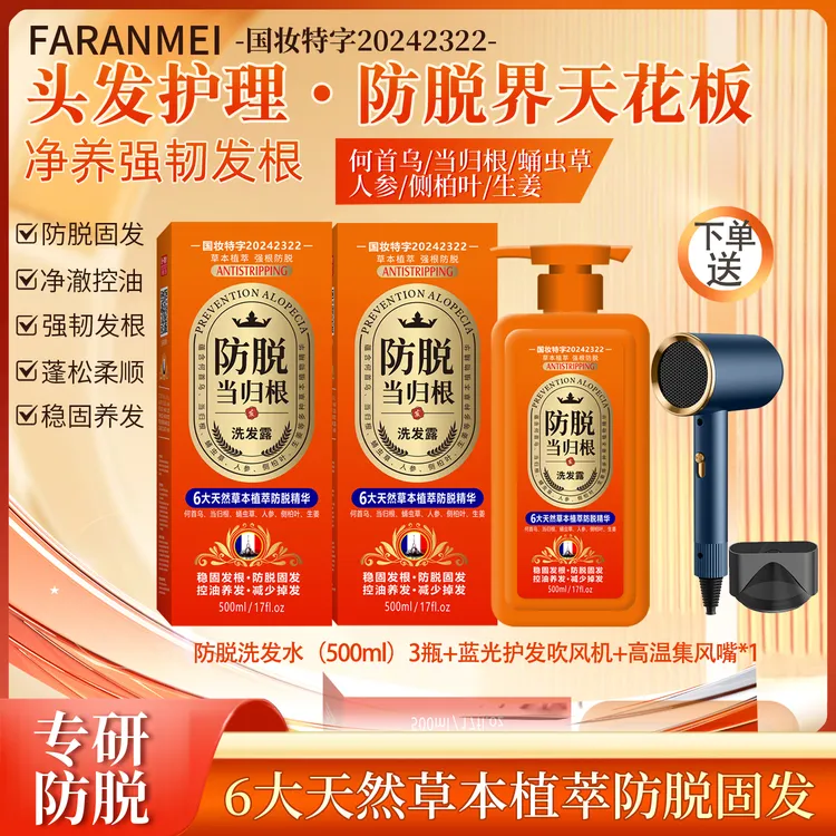 [赠送吹风机 防脱界天花板 头发护理]六大天然草本植萃防脱洗发水