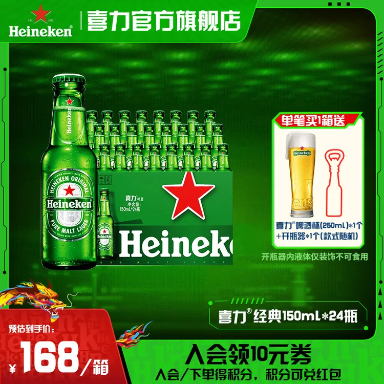 喜力经典玻璃小瓶啤酒150ml*24玻璃瓶装原麦汁浓度11.4酒精度5