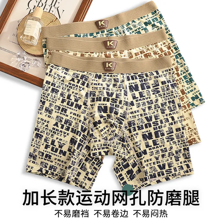 防磨腿加长款印字母花网孔冰丝男生运动时尚舒适柔软中腰男平角