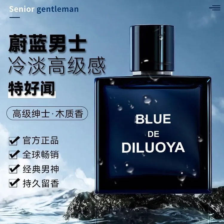 蔚蓝男士香水淡香持久水清新自然留香72小时男生古龙香水正品50ml