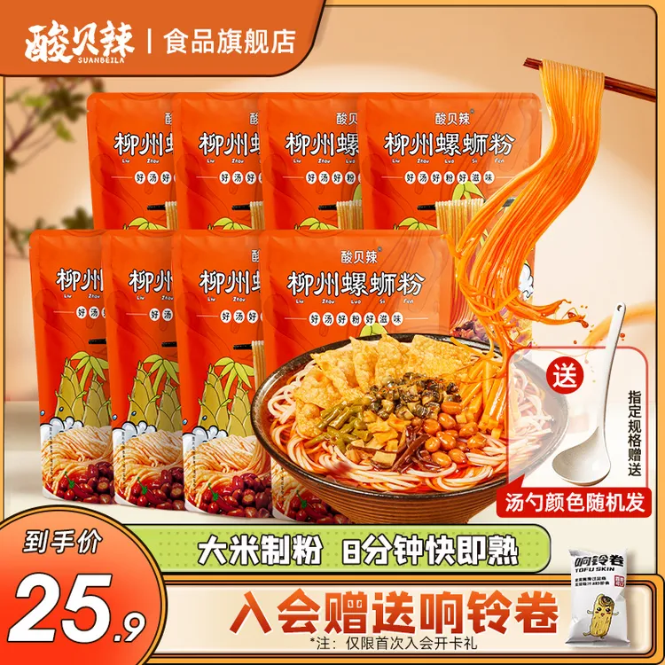 酸贝辣螺蛳粉310g*5袋装夜宵充饥主食柳州正宗螺狮粉方便速食米线