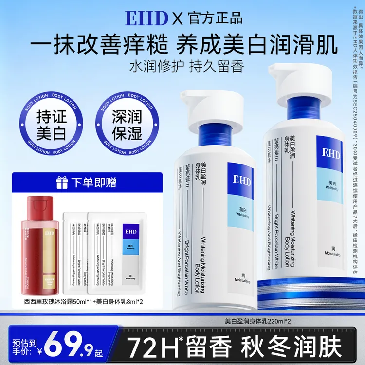 EHD美白身体乳秋冬盈润保湿滋润留香烟酰胺提亮清爽不粘腻