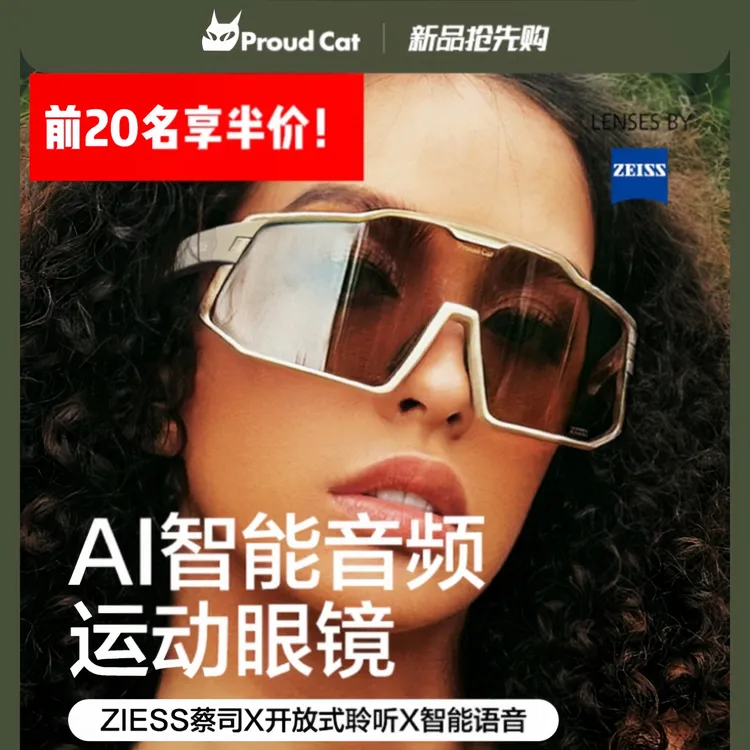 Proudcat/骄傲的猫蔡司AI智能音频运动眼镜音乐蓝牙耳机翻译通话