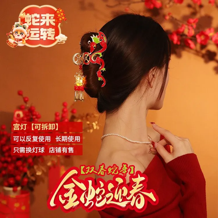 2025年【双春青蛇】抓夹敦煌会发光宫灯本命年发饰高级鲨鱼夹礼物