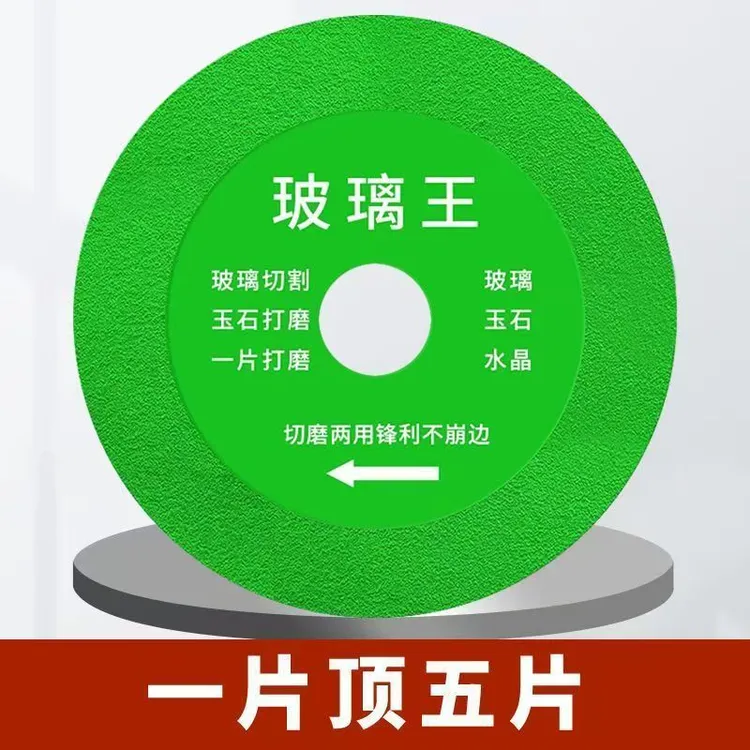 玻璃王切割片酒瓶岩板陶瓷砖玉石金刚砂锯片角磨机专用不崩边神器