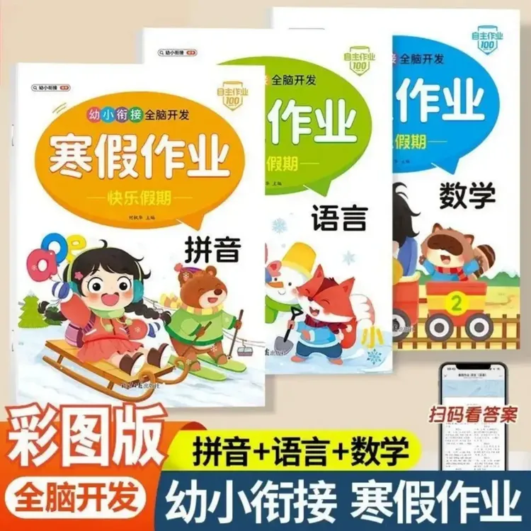 幼小衔接假期轻松练寒假作业4-7岁儿童数学幼儿园拼音练习册商品图